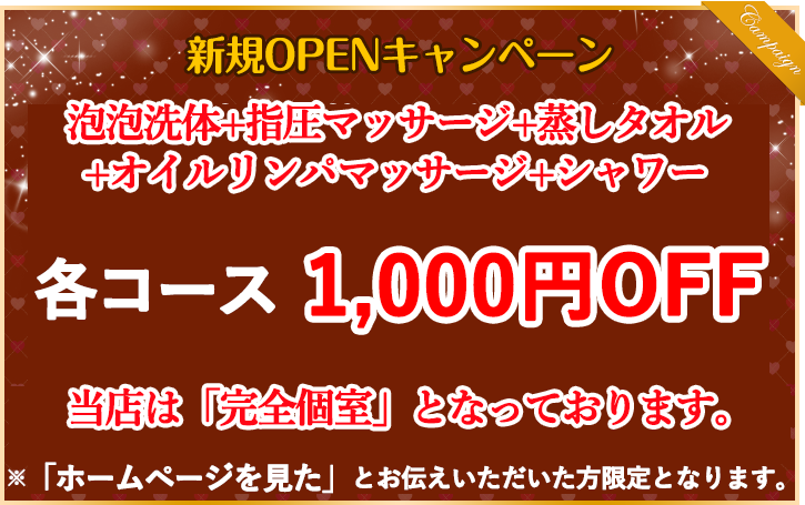 キャンペーン情報